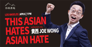 El Portal Theatre Joe Wong Talk Show